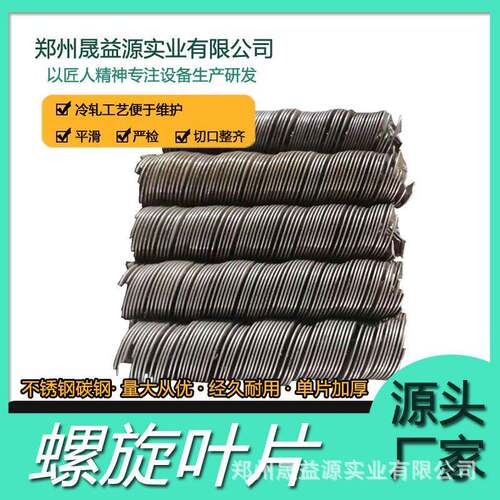 不锈钢螺旋推进蛟龙螺旋叶片绞龙叶片送料机锰钢连续加厚配件碳钢