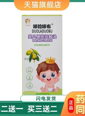 哆拉哆布宝宝抚触油植物营养保湿橄榄油婴儿润肤油120ML加量09635