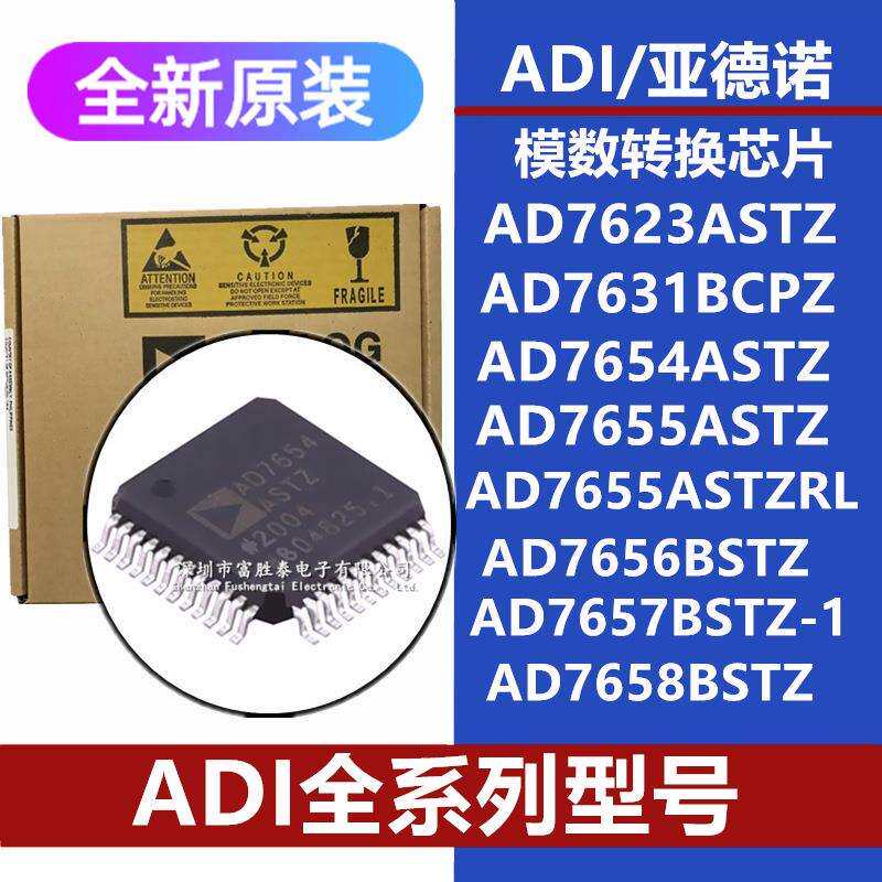 AD7656BSTZ 57 58BSTZ AD7623 7654 55ASTZ ASTZRL 31BCPZ芯片