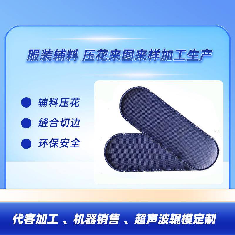 产地货源供应聚能超声波辅料配件小饰品来图来样免费