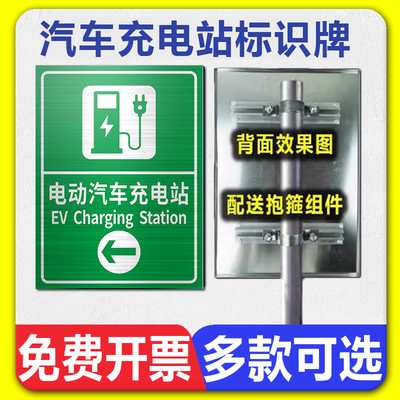 电动汽车充电站警示牌充电车位请勿占用请无需充电的车移走温馨提