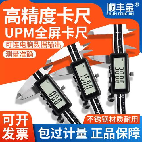 UPM电子数显游标卡尺0-150 200mm顺丰金卡尺数据线接电脑采集数据