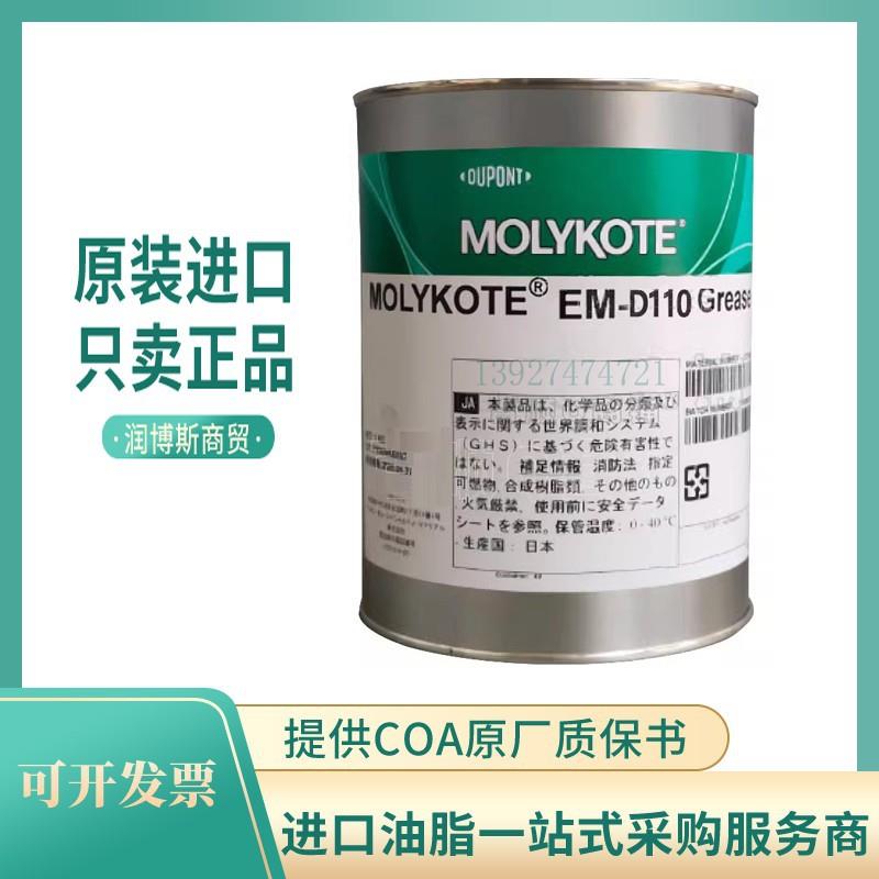 MOLYKOTE摩力克EM-D110白色 汽车电子阻尼型塑料降噪音齿轮润滑脂