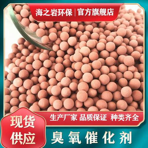 煤化工废水处理臭氧催化剂cod去除提高臭氧利用率