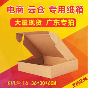 358 箱厂只发广东 300 58mmT6飞机盒三层KK配件盒快递箱纸盒子包装