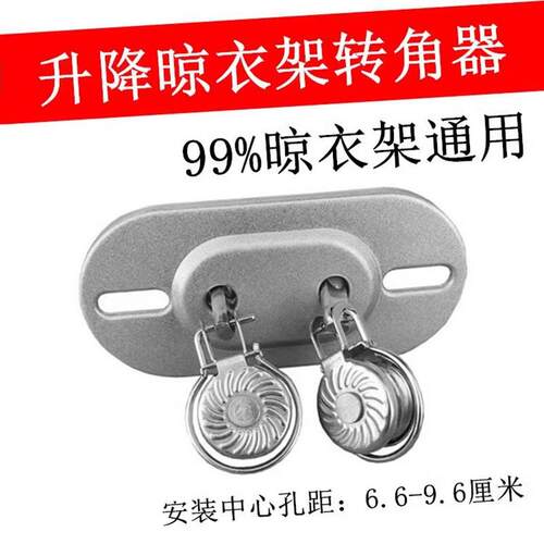 双杆万向轮手摇升降晾晒衣架转角器滑轮钢丝转向轮定位器墙角吊轮