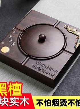 中式烟灰缸男创意个性潮流大号黑檀实木带盖多功能家用北欧客厅