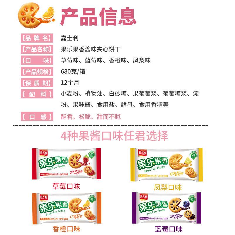 嘉士利果乐果香果酱夹心饼干680g小包装解馋小零食休闲食品小吃