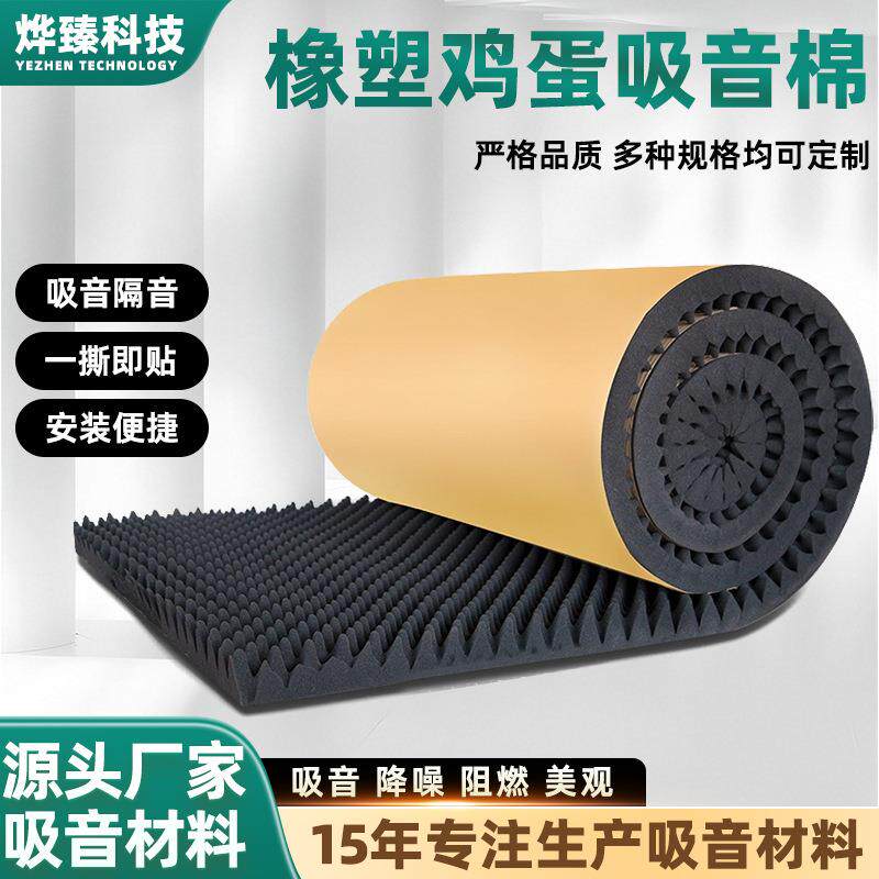 隔音棉吸音棉消音棉自粘隔音板卧室家用墙体墙贴门贴海绵保温板