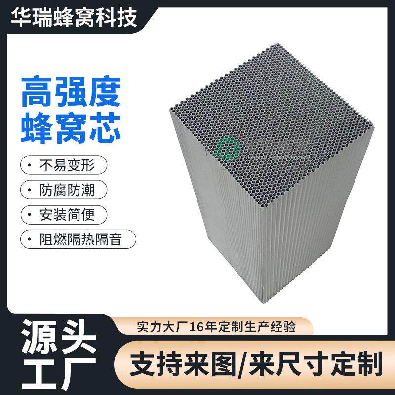 强度铝蜂窝芯微孔芯过滤网格装饰LED射灯导光网格栅灯饰蜂巢