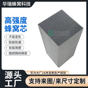 强度铝蜂窝芯微孔芯过滤网格装饰LED射灯导光网格栅灯饰蜂巢