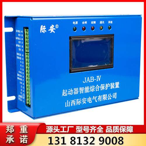 JAB-Ⅳ起动器智能综合保护装置原厂JAB-Ⅳ型综合保护器