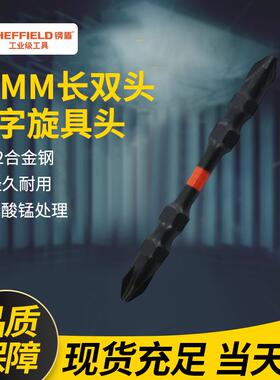 钢盾 SHEFFIELD S054010 双头十字旋具头PH1 10件套6.3MM系列65MM