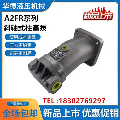 华德斜轴式柱塞泵A2F160R2P3/A2F55R2P3/定量油泵A2F80R2P3