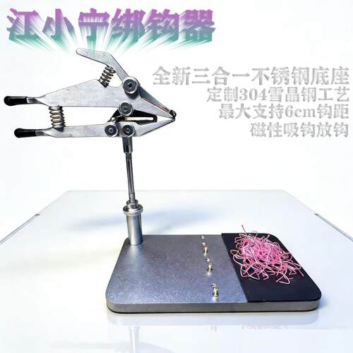 江小宁全新多功能绑钩器不锈钢底座雪晶钢工艺磁性吸钩放钩DY工具