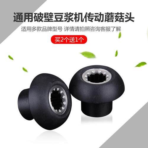 黑马920大容量豆浆机破壁料理机配件蘑菇头商用冰沙机通用传动器