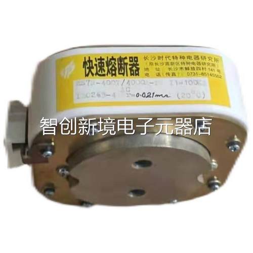 长种沙时代特电器研究所A 快速熔断器 RS47N-400V/000-PK议价