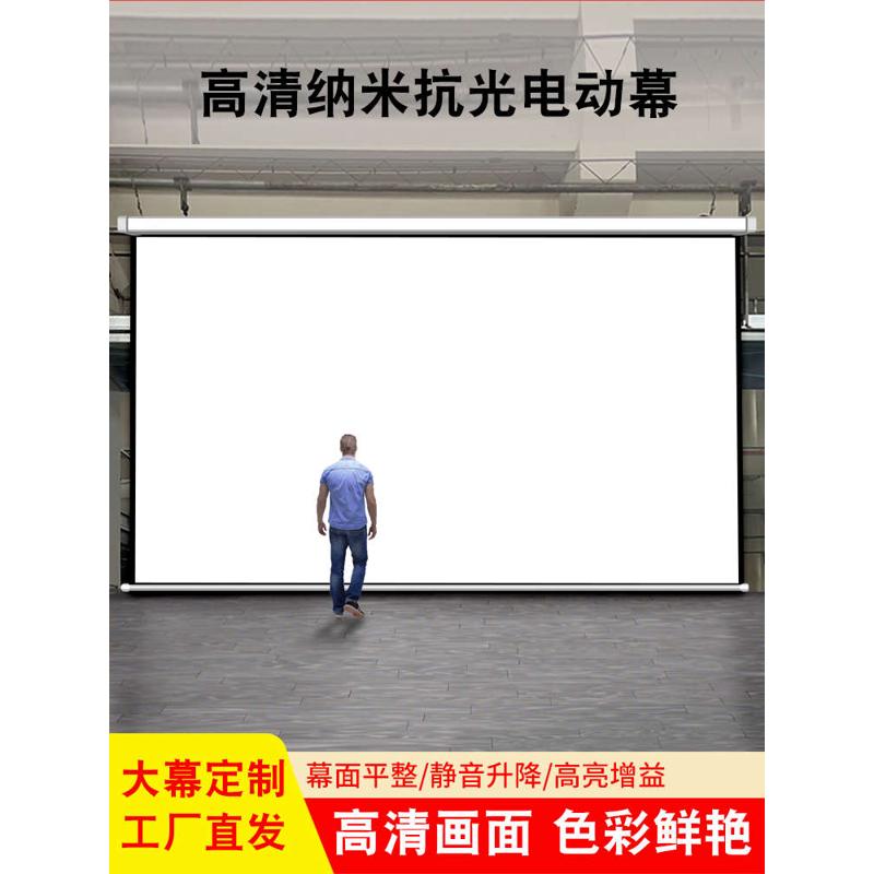 电动投影幕布家用300寸250寸200寸150寸遥控投影仪投影机投影布超大舞台屏幕自动升降背景墙布定制喷绘幕布