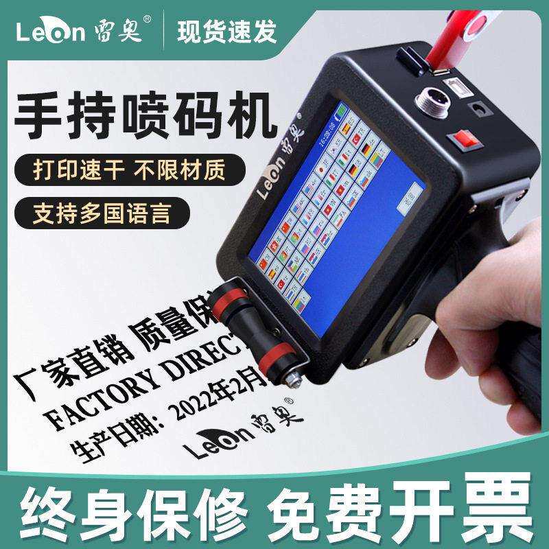 雷奥多国语言系统手持喷码机智能打码机器生产日期logo图案打印机