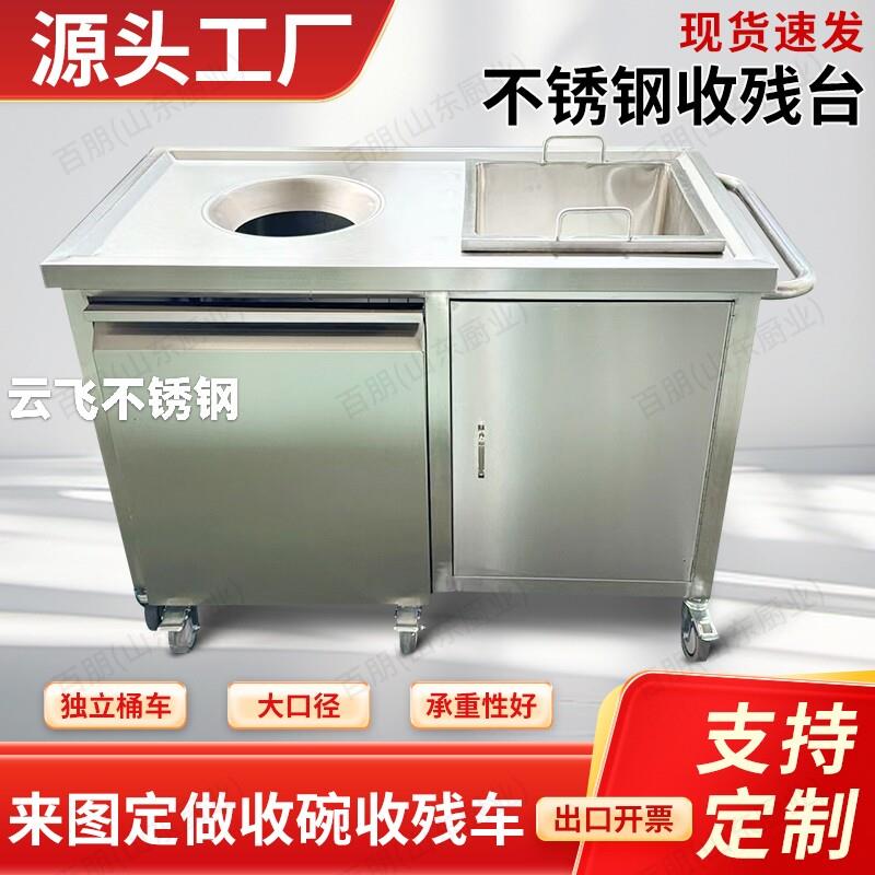 不锈钢收残台收残车残食台餐盘收集车收餐车食堂泔水台垃圾回收车