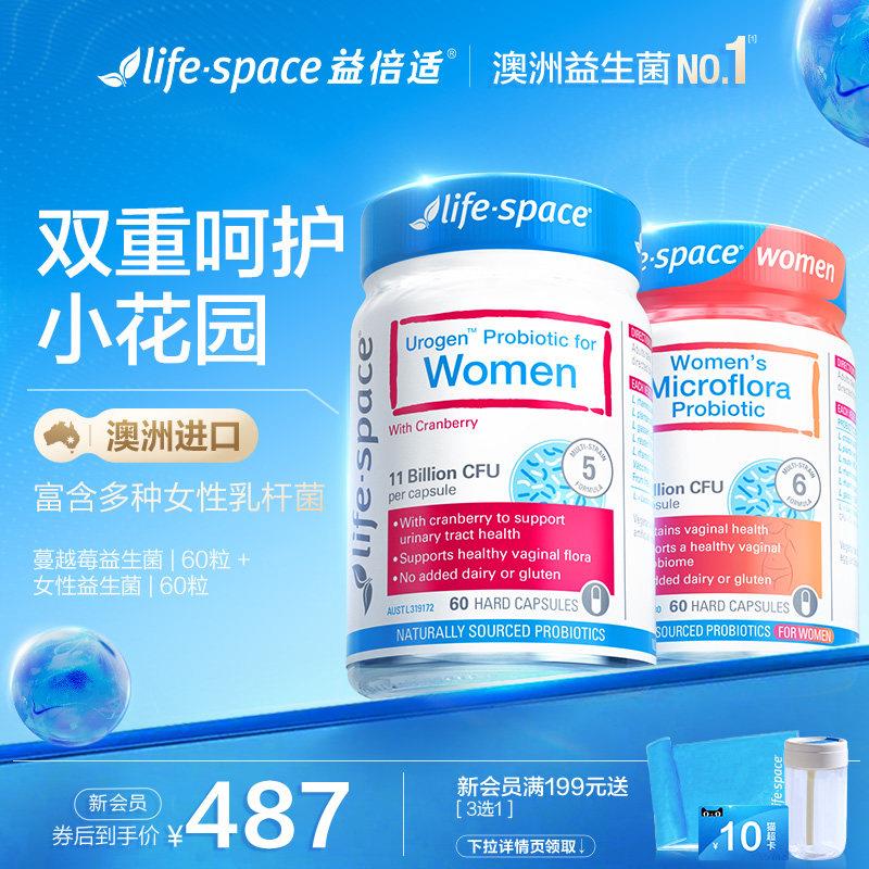 澳洲进口lifespace女性蔓越莓益生菌+女性花园护理益生菌食品胶囊