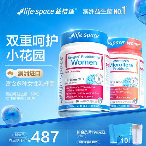 澳洲进口lifespace女性蔓越莓益生菌+女性花园护理益生菌食品胶囊