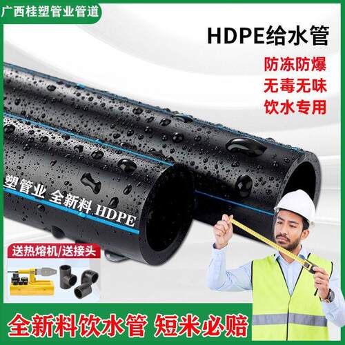 加厚全新料pe管新料饮用水pe水管pe给水管硬管热熔自来水管饮水管