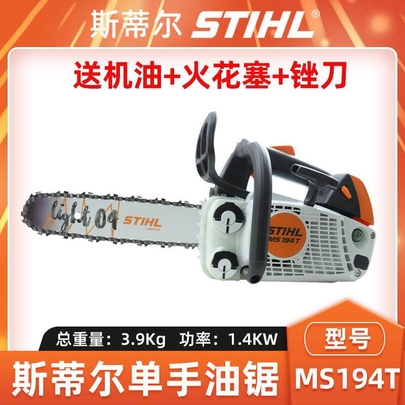 斯蒂尔MS194T油锯单手伐木锯12寸14寸汽油锯砍树切割锯伐木油链锯,农机/农具/农膜,割灌机/割草机/油锯,淘宝优惠券,粉丝福利购,淘宝优惠卷
