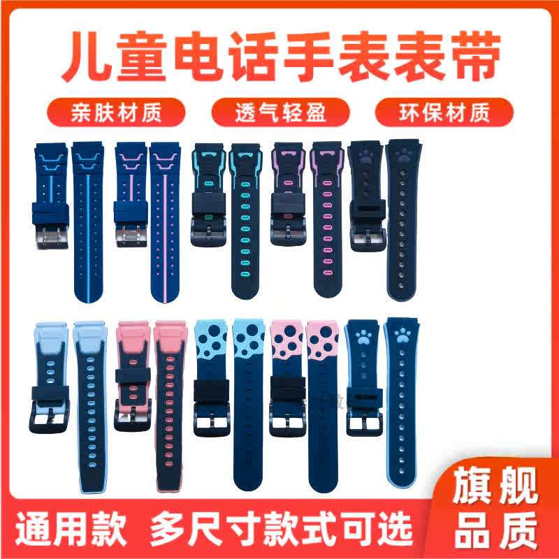 卡古通用欧20mm适用小霸王电话酷儿童手表表带派清华同方比亚上学