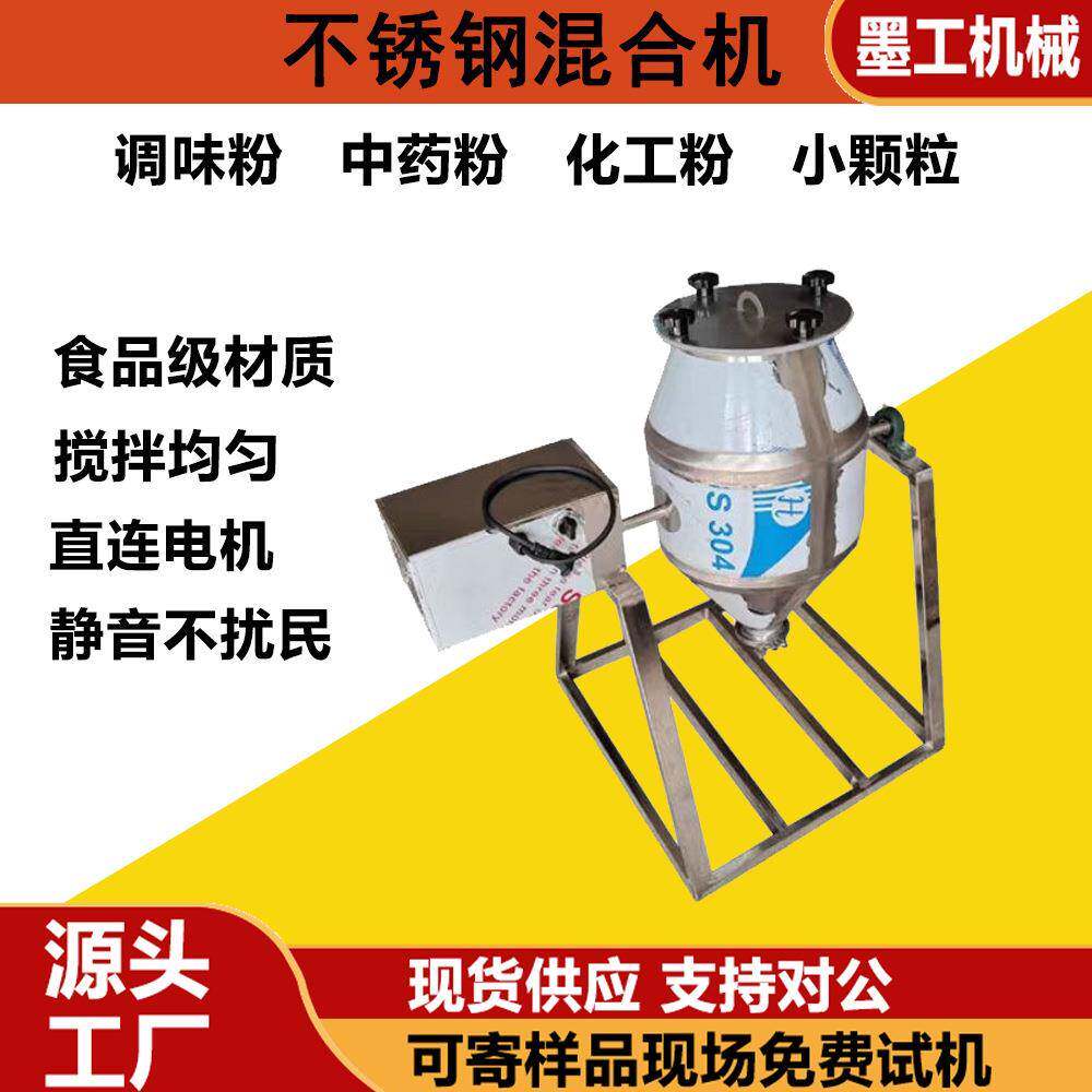 不锈钢调味料混料机小型中药粉颗粒搅拌机奶茶粉面粉干粉混合机