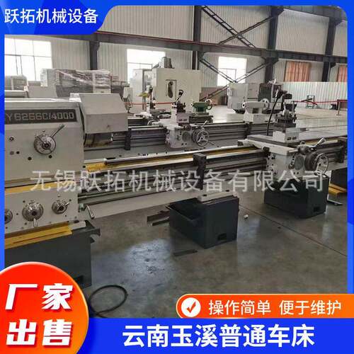 供应云南玉溪普通车床YUCY6166B/4000和YUCY6266B/4000现货