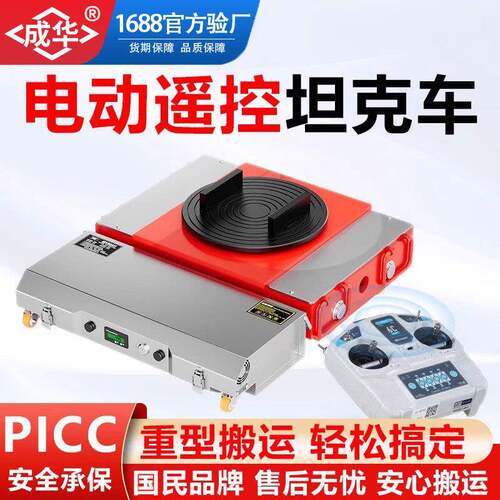 25吨重型设备牵引移动地牛万向轮旋转直行遥控电动地坦克搬运车