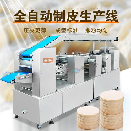 大型全自动压面皮机多功能压包子皮饺子皮设备