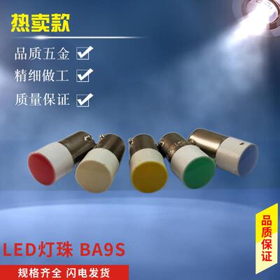 LED灯珠 XB2按钮灯BA9S 9mm按钮指示灯泡E10讯号灯220V24V12V螺口