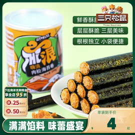 三只松鼠_肉松海苔卷，100g罐装夹心海苔，海味蛋卷休闲健康零食