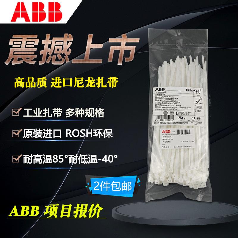 ABB通贝扎带4.8*250尼龙扎带SKT250-220-100耐高温ABB扎带耐低温