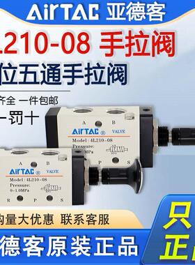 气动开关气缸换向手板阀手拉阀4R手动3L 4L210-08 4L310-10