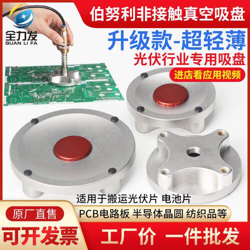 伯努利非接触真空吸盘工业30/40/50/60/80光伏行业吸盘机械手配件
