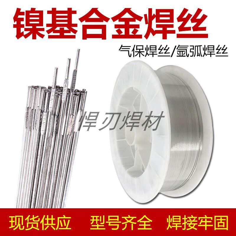 镍基焊丝纯镍焊丝ERNiCrMo-3-4/625/C276/ERNiCr-3厂家直销