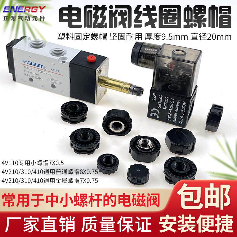 4V210-08电磁阀线圈螺帽4V110-06电磁阀4V310-104V410-15金属螺帽 - 实物图