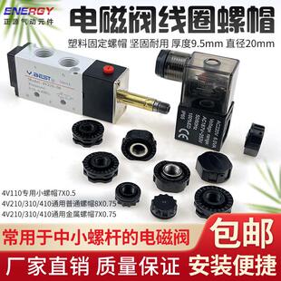 4V210-08电磁阀线圈螺帽4V110-06电磁阀4V310-104V410-15金属螺帽