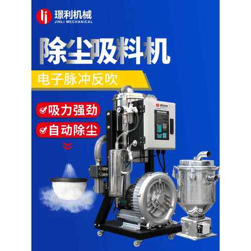 塑料颗粒吸料机，全自动真空给料机，除尘，免清洗给料机，注塑机