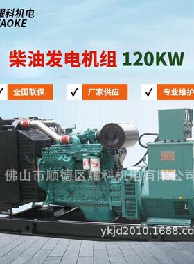 YK康明斯120KW柴油发电机康明斯发电机组6BTAA5.9-G12商场大楼
