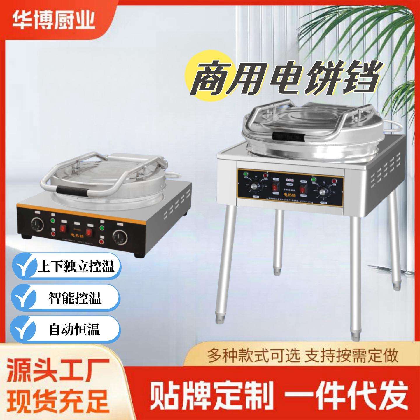 商用电饼铛不粘锅自动控温电饼铛电煎包炉烙饼机多功能电饼铛
