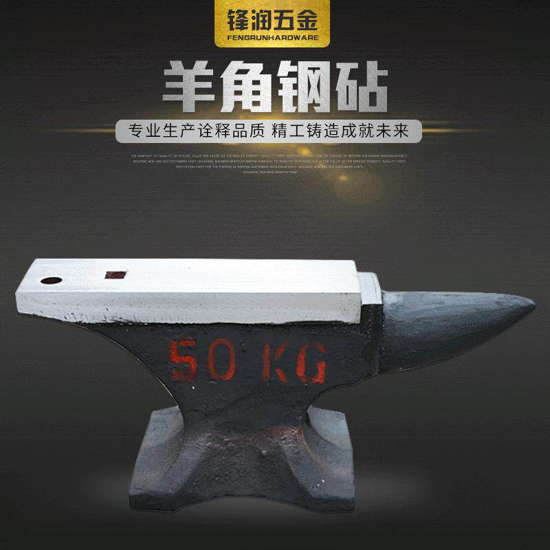 供应铸钢羊角砧台工厂钳工锻打铁砧子多规格铁砧台