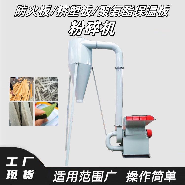 防火板挤塑板粉碎机德辉粉碎机聚氨酯保温板覆膜分离机设备