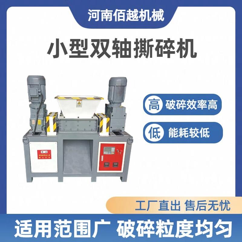 双轴撕碎机品质保证 双轴吨包编织袋破碎机 废纸垃圾粉碎机