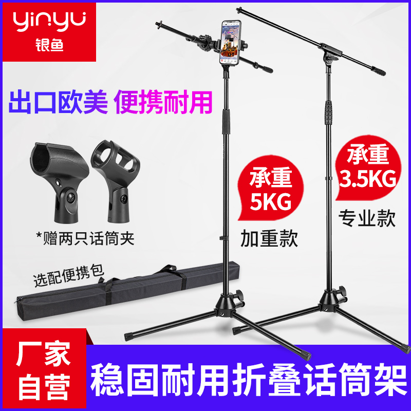 银鱼话筒支架落地式专业舞台演出手机直播KTV唱歌立式麦克风架子