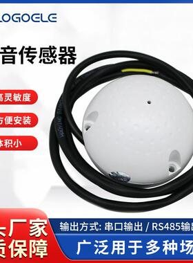 声音检测传感器模块45-100dB串口/rs485输出噪声感器高精度智能