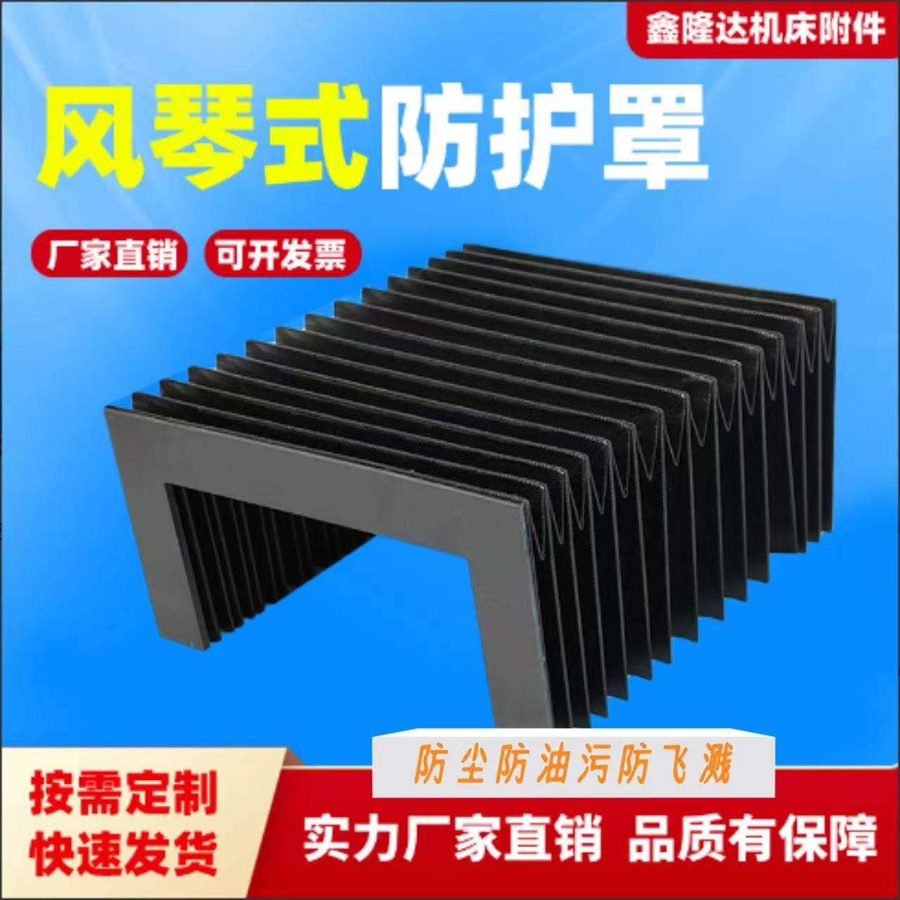 机床伸缩式风琴防护罩龙门导轨防尘罩耐高温激光切割机导轨防护罩